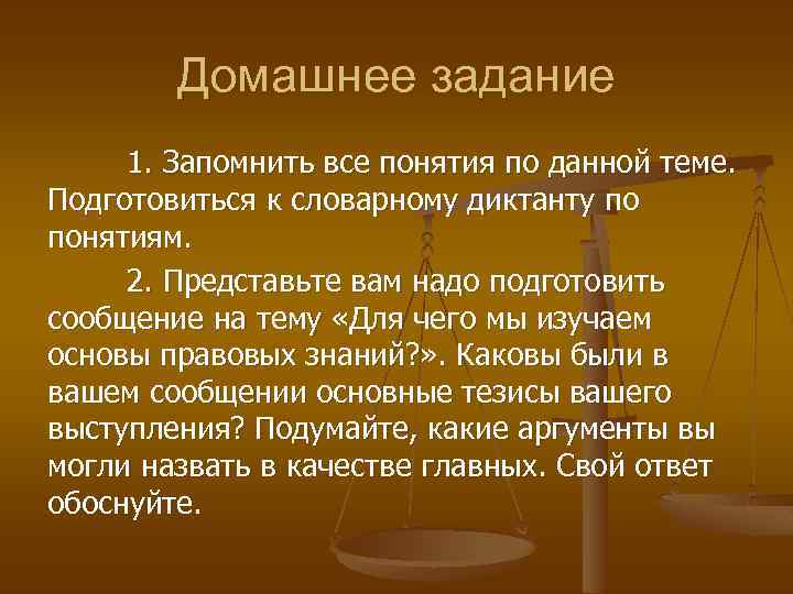 Изучает основа. Для чего мы изучаем основы правовых знаний. Для чего мы изучаем основы правовых знаний тезисы. Необходимость изучения основы правовых знаний. Для чего мы изучаем основы правовых знаний тезисы и Аргументы.