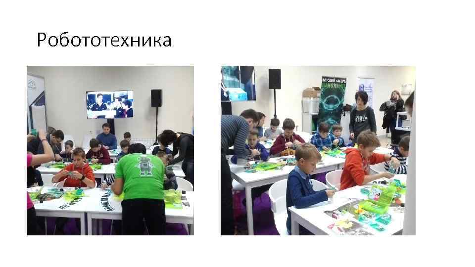 Робототехника 