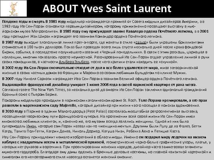 ABOUT Yves Saint Laurent Поздние годы и смерть В 1981 году модельер награждается премией