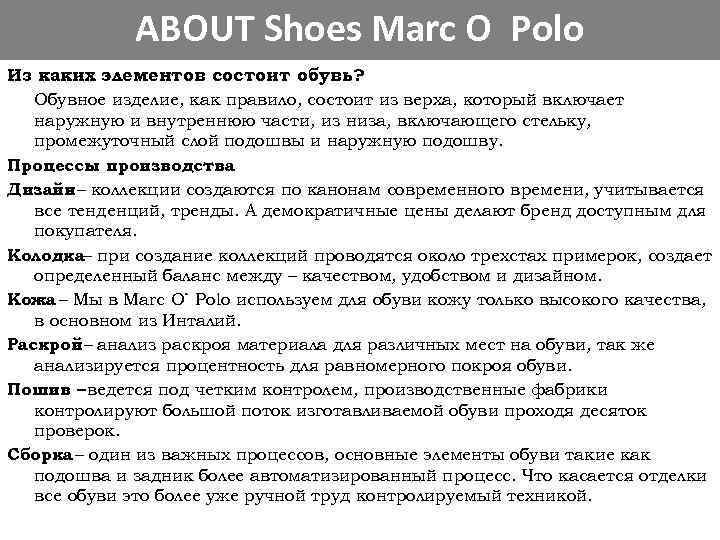 ABOUT Shoes Marc O Polo Из каких элементов состоит обувь? Обувное изделие, как правило,