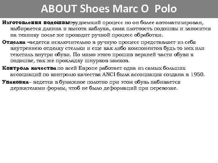 ABOUT Shoes Marc O Polo Изготовления подошвытрудоемкий процесс но он более автоматизирован, – выбирается