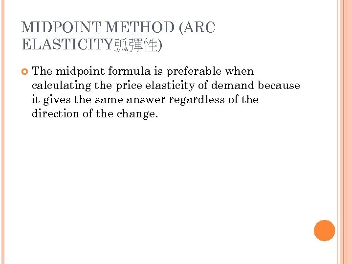 MIDPOINT METHOD (ARC ELASTICITY弧彈性) The midpoint formula is preferable when calculating the price elasticity