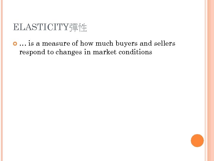 ELASTICITY彈性 … is a measure of how much buyers and sellers respond to changes