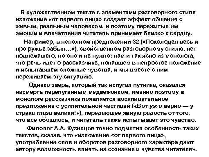 Художественный текст разговорного стиля. Разговорный стиль изложения. Художественный текст разговорный стиль. Элементы разговорного стиля в тексте. Художественный стиль с элементами разговорного.