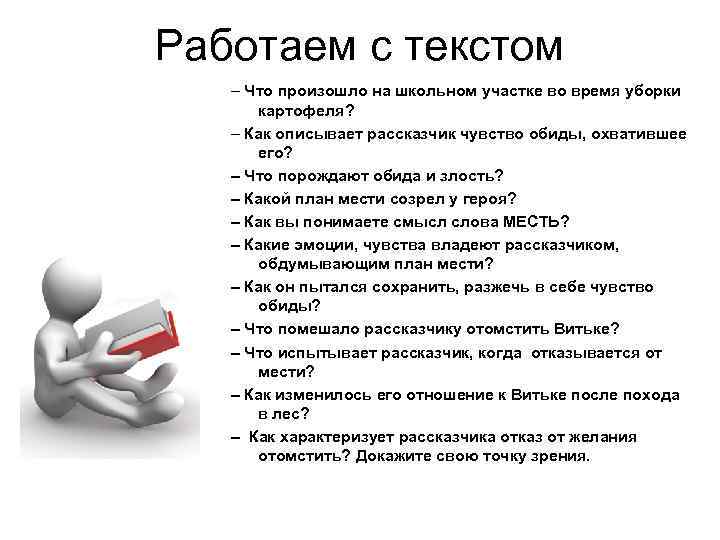 Работаем с текстом – Что произошло на школьном участке во время уборки картофеля? –