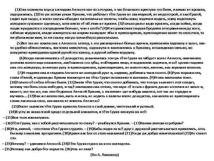 (1)Она возникла перед взглядом Алексея как-то вечером, в час бешеного приступа его боли, и