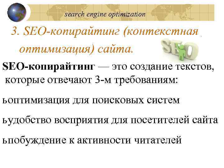 Что такое seo копирайтинг. SEO копирайтинг. SEO текст это. SEO копирайтинг пример. Сео копирайтинг пример.