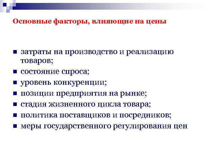 Факторы влияющие на себестоимость производства предприятий