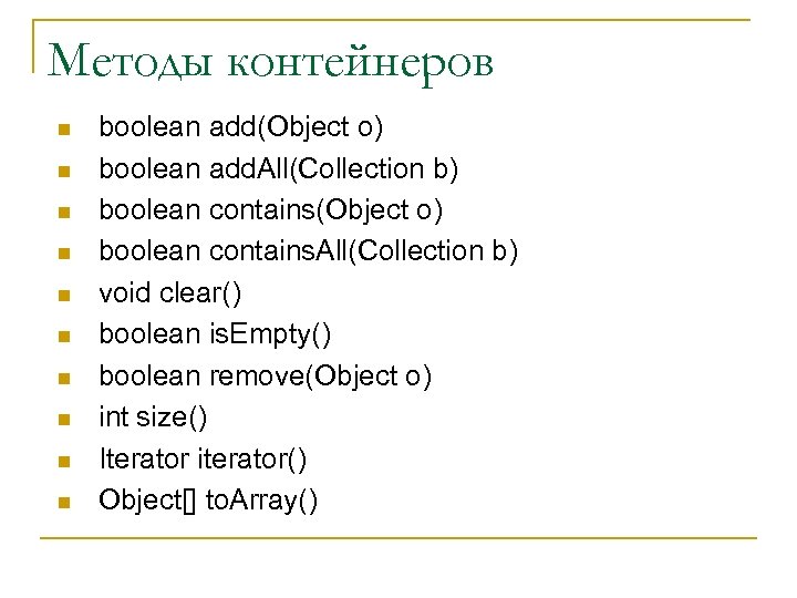 Data collection Boolean. Boolean remove first occurrence(object obj)пример записи. Bool(n % 10) << endl.