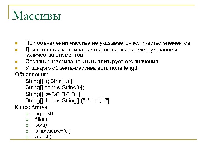 Объявление массива строк. Объявление массива java. Инициализация массива java. Объявление массива джава. Массив объектов.