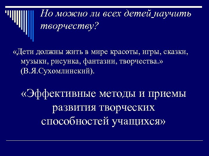 Проект на тему можно ли научить творчеству 10 класс