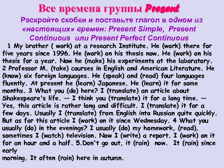 Глаголы группы present. Времена группы present. Образование времен группы present. Употребление времен группы present. Раскройте скобки в present Continuous.