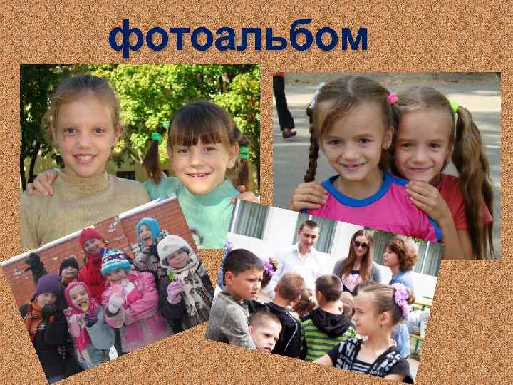 фотоальбом 31 