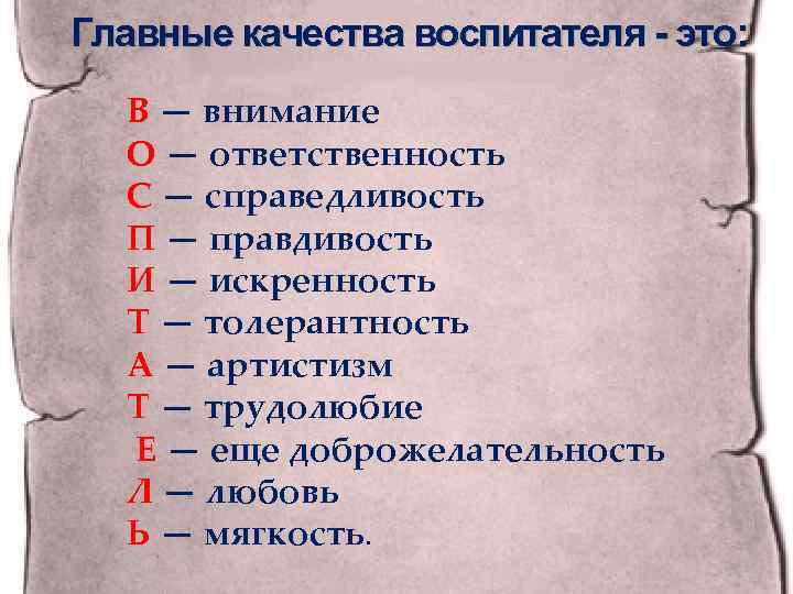 Качества воспитателя. Личностные качества воспитателя. Профессиональные качества воспитателя. Личностные качества воспитателя детского сада.