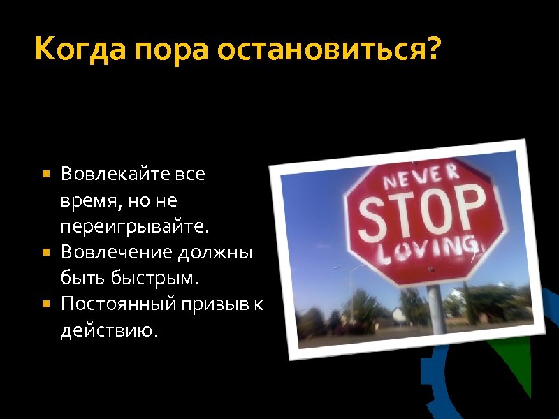 Остановитесь. Когда пора. Может пора остановиться. Может быть пора остановиться текст. Дааго пора остановиться.