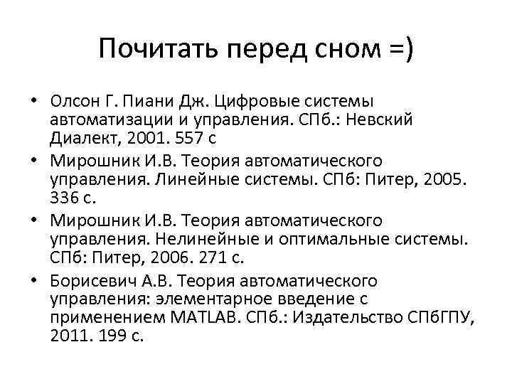 Почитать перед сном =) • Олсон Г. Пиани Дж. Цифровые системы автоматизации и управления.