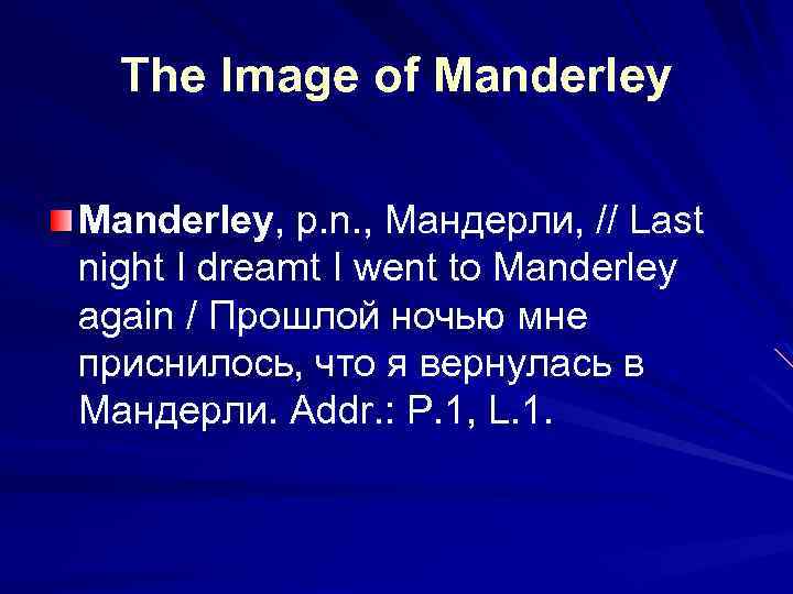 The Image of Manderley, p. n. , Мандерли, // Last night I dreamt I