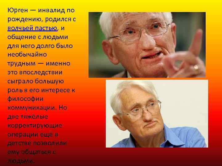 Юрген — инвалид по рождению, родился с волчьей пастью, и общение с людьми для