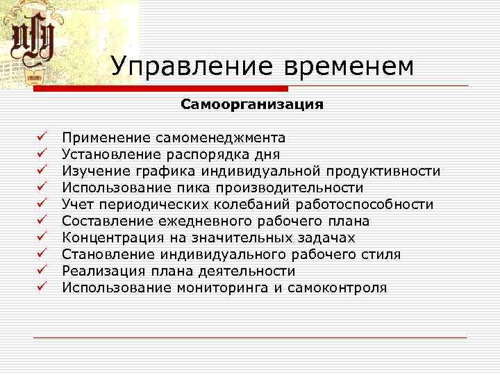 Управление личной. Техника самоменеджмента. Самоорганизация и управление временем. Самоменеджмент (управление рабочим временем).. Техника самоменеджмента таблица.