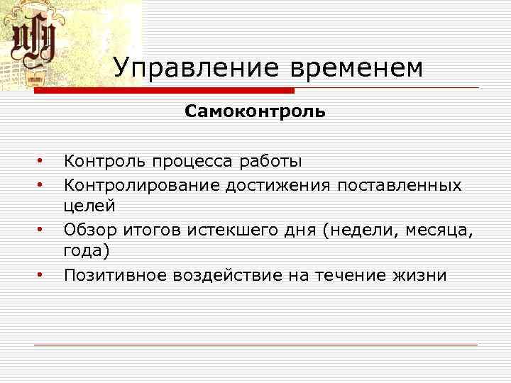 Контроль и самоконтроль. Самоконтроль в тайм менеджменте картинки. Приемы самоконтроля в тайм-менеджменте. Как вы относитесь к самоконтролю и управлению временем.