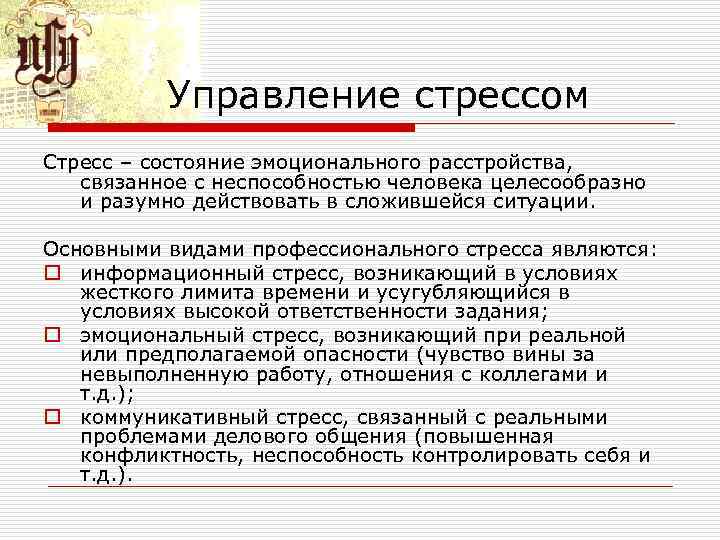 Управление стрессом. Способы управления стрессом. Уровни управления стрессом. Управление стрессами виды. «Эффективное управление стрессом»..