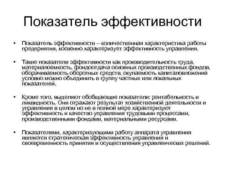 Показатели эффективности характеризуют. Эффективность работы предприятия характеризуют:. Показатель, который характеризует эффективность работы предприятия. Показатели характеризующие эффективность управления. Чем характеризуется эффективность.