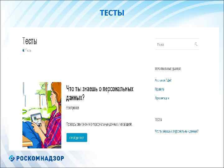 ТЕСТЫ 