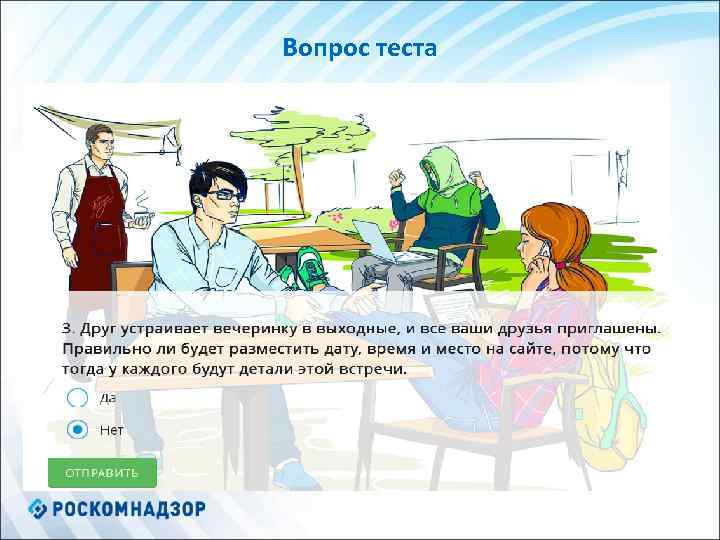 Вопрос теста 