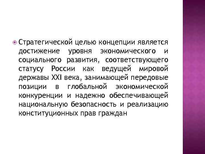 Достигнутым является статус. Мировые державы и сверхдержавы в 21 веке. США социальное развития в ведущую мировую державу. Право в своем развитии соответствует уровню. США как ведущая мировая экономическая держава в наши дни.