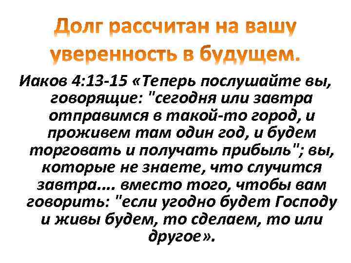 Иакова 4 4 толкование. Послание Иакова 4:13. Иакова 4:14. Иакова 4 13-15. Иаков 1 : 14-15.