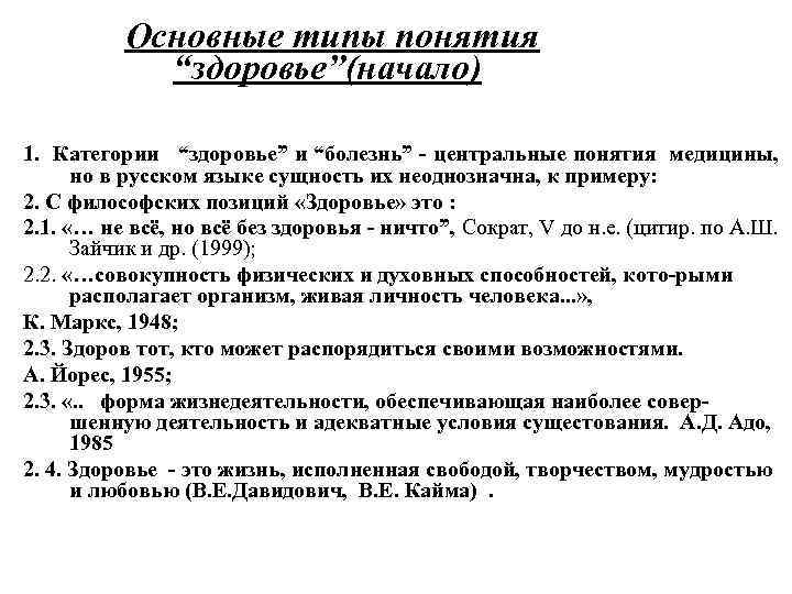 Категории здоровья. Основные понятия категории здоровье. Категории здоровья и болезни. Перечислите категории здоровья. Категории и понятия медицины.