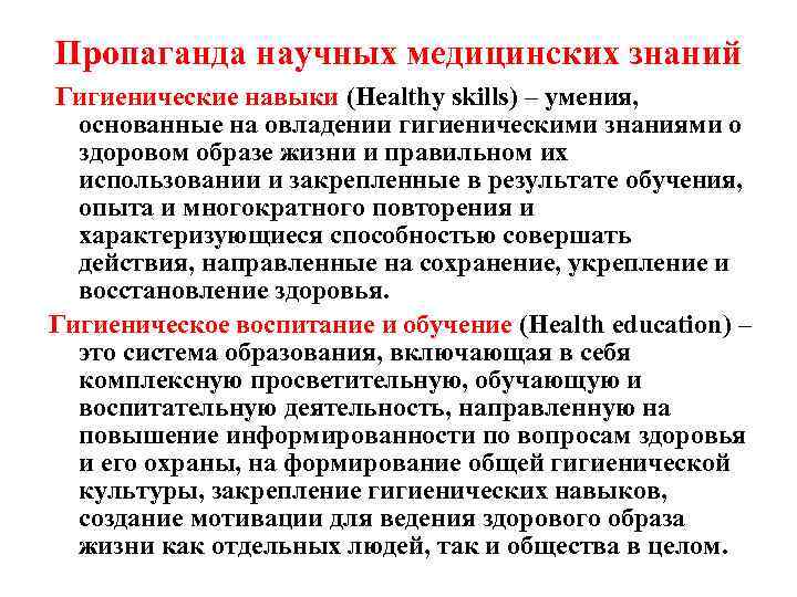 Основы медицинских знаний и здорового образа жизни. Пропаганда гигиенических знаний. Пропаганда медицинских знаний. Пропаганда гигиенических знаний и здорового образа жизни. Пропаганда санитарных знаний.