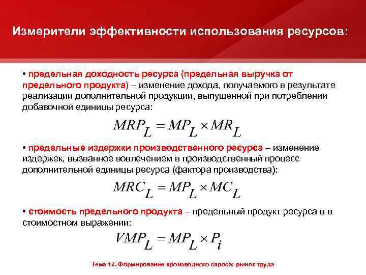 Измерение эффективности