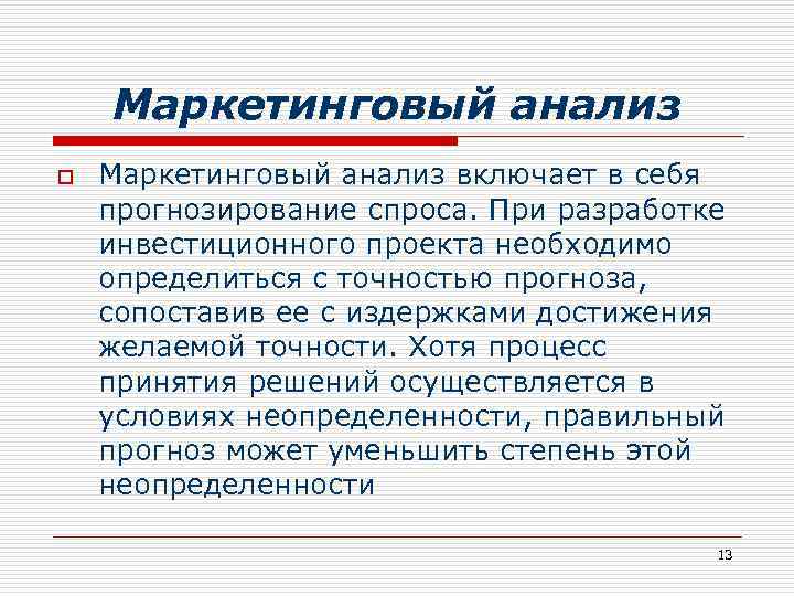 Определение маркетингового анализа. Маркетинговый анализ. Маркетолог анализ. Содержание маркетингового анализа-. Что включает в себя анализ.