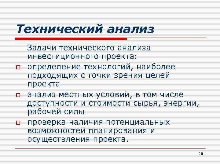 Техническая задача проекта