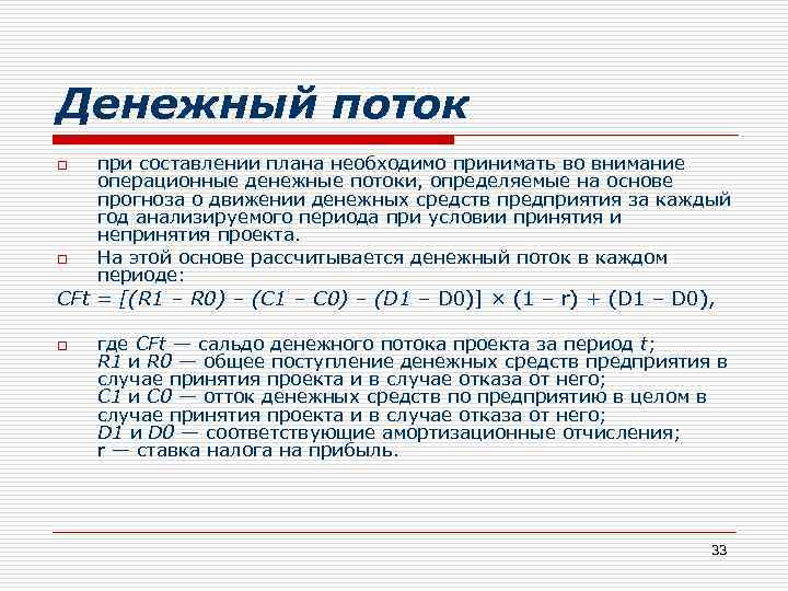 Экономическая целесообразность инвестиционного проекта выражается категориями