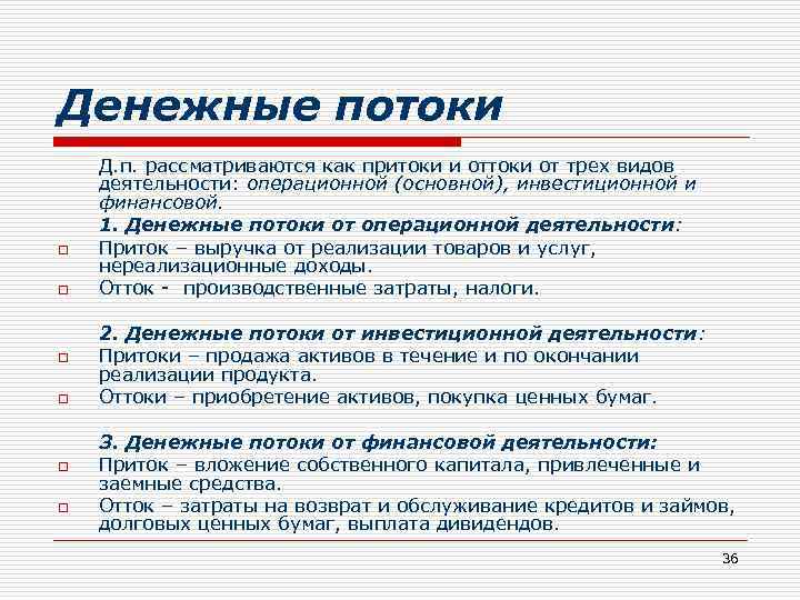 Отток денежных средств по операционной деятельности при завершении проекта включает