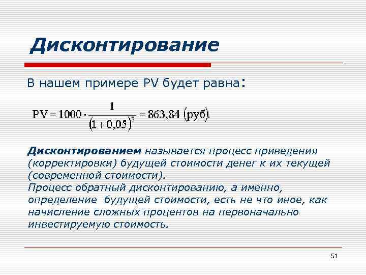 Дисконтирование это приведение денежного потока инвестиционного проекта к единому моменту времени