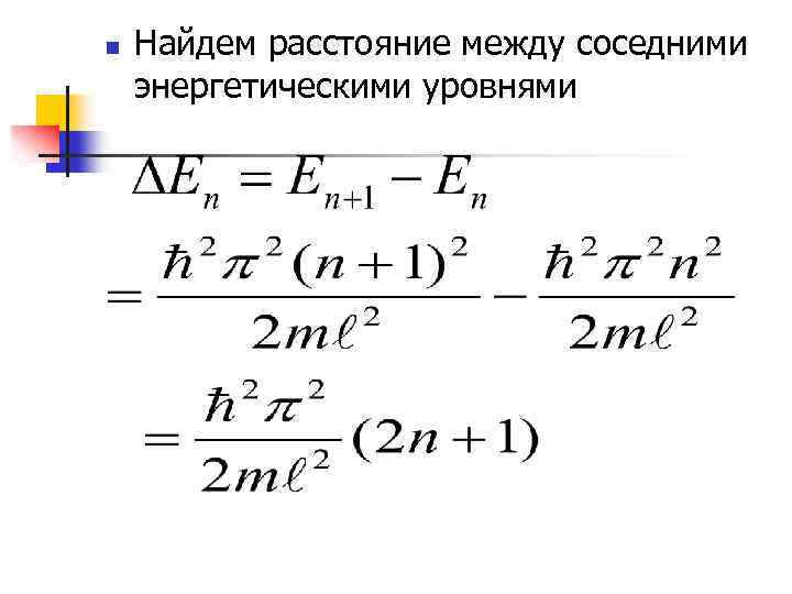 n Найдем расстояние между соседними энергетическими уровнями 