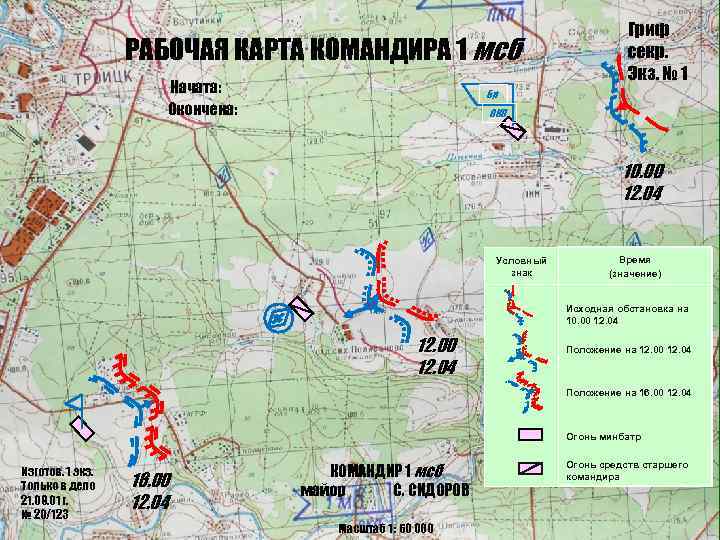 Рабочая карта командира взвода