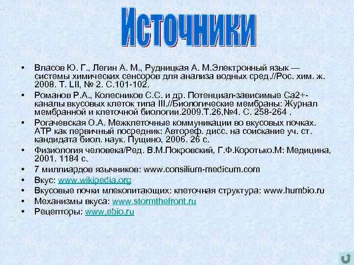  • • • Власов Ю. Г. , Легин А. М. , Рудницкая А.