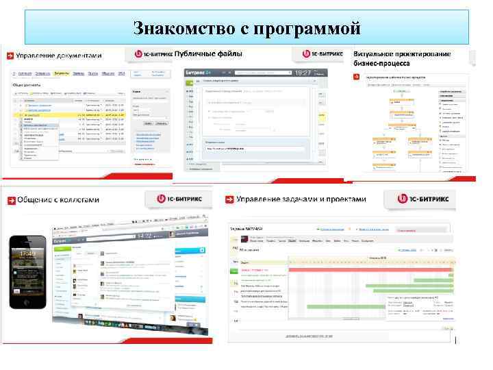 Знакомство с программой 