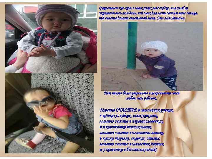 Существует кое-кто, в чьих руках моё сердце, чья улыбка украшает весь мой день, чей