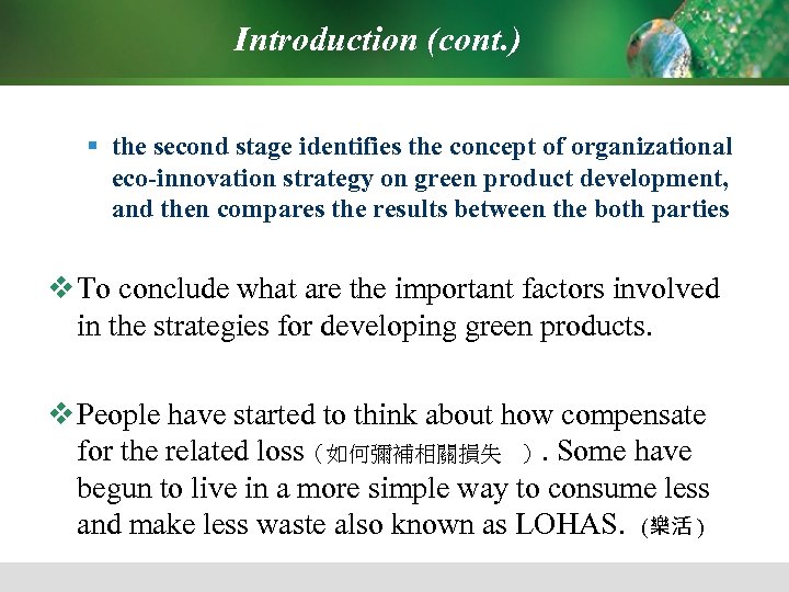 Introduction (cont. ) § the second stage identifies the concept of organizational eco-innovation strategy