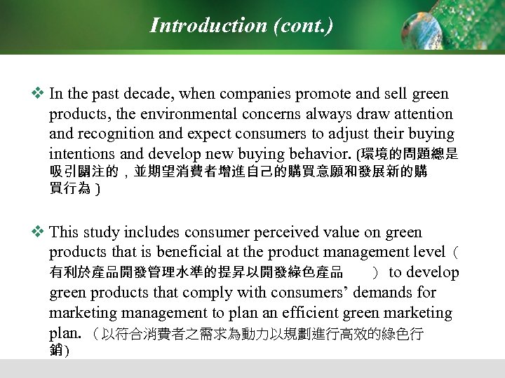 Introduction (cont. ) v In the past decade, when companies promote and sell green