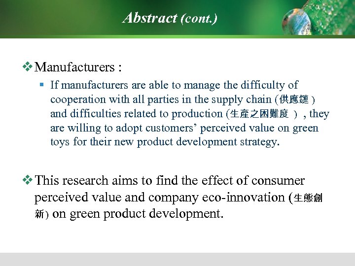 Abstract (cont. ) v Manufacturers : § If manufacturers are able to manage the