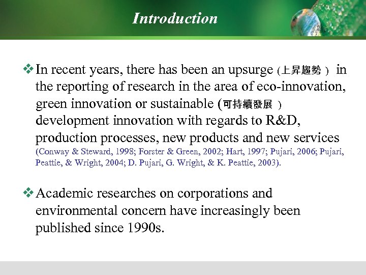Introduction v In recent years, there has been an upsurge (上昇趨勢 ) in the