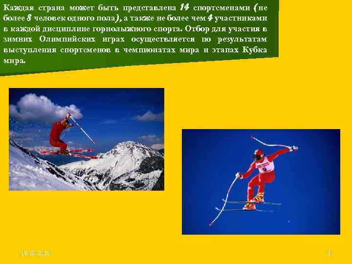Каждая страна может быть представлена 14 спортсменами (не более 8 человек одного пола), а