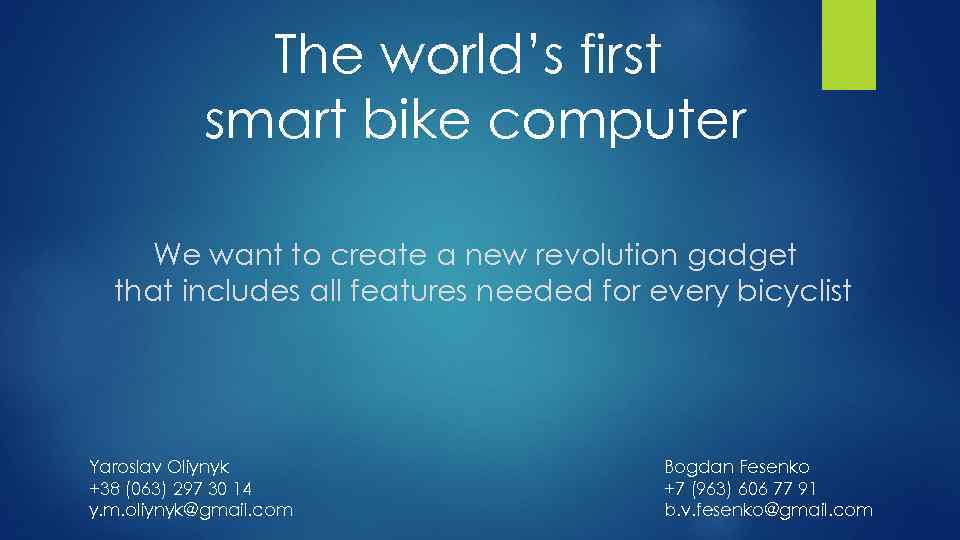 The world’s first smart bike computer We want to create a new revolution gadget