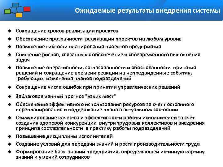 Внедрение результатов мини проекта